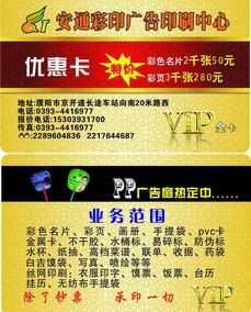 安通彩印广告印刷中心 图片名片与卡片免费下载资源详解